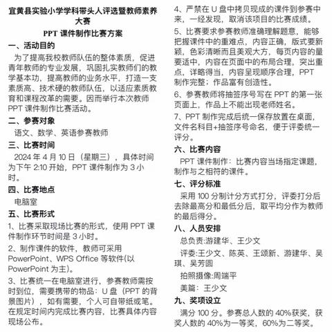 课件制作展匠心，技艺交流促成长——宜黄县实验小学学科带头人评选暨教师素养大赛专项技能之课件制作比赛