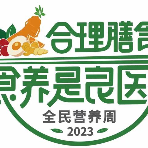 科学食养 助力儿童健康成长——米脂县龙镇九年一贯制学校“全民营养周”宣传