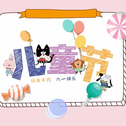 【聚焦“1238”战略•让德育鲜活起来】——舜王小学第八届艺术节暨 2023年欢庆六一文艺汇演