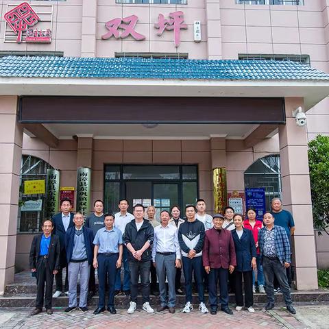 美丽乡村——双坪