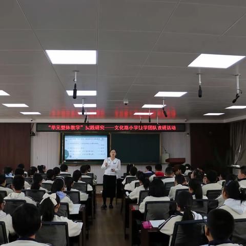 乘教研之风，展数学之美——文化路小学数学团队教研活动