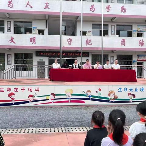 广宜小学2023年秋季开学典礼暨表彰大会