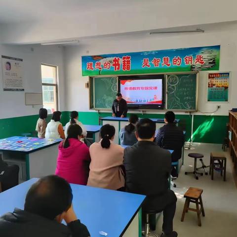 “铸师魂，守师德”——曲阜市小雪街道三合小学师德师风建设系列活动