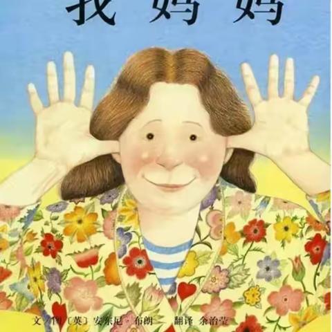 时光在变，爱你不变——费县朱田镇尤家庄幼儿园母亲节活动纪实