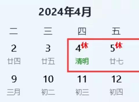 磐安县九和乡中心学校2024年清明节放假通知