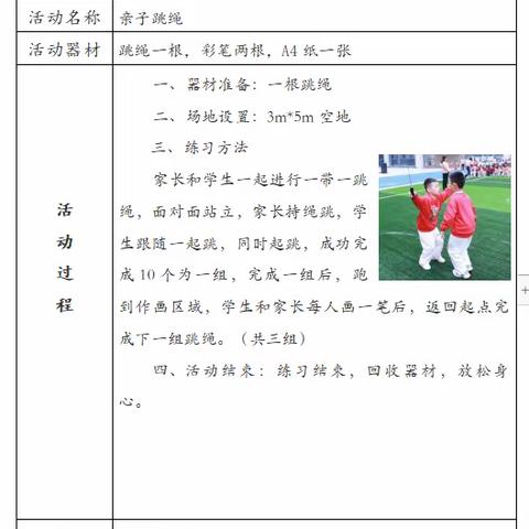 【灞桥教育·纺小高科】融合激趣  增强体质 ——纺小高科分校无作业日之体育篇