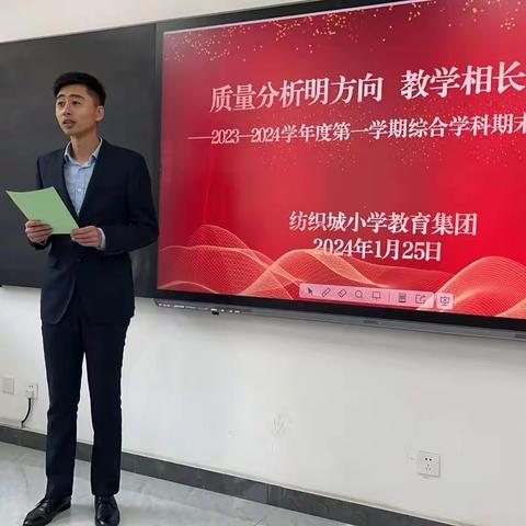 【灞桥教育·阳光纺小】质量分析明方向    教学相长谱新篇——纺织城小学教育集团综合学科教学质量分析会活动纪实