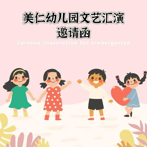 新天地幼儿园大班毕业邀请函