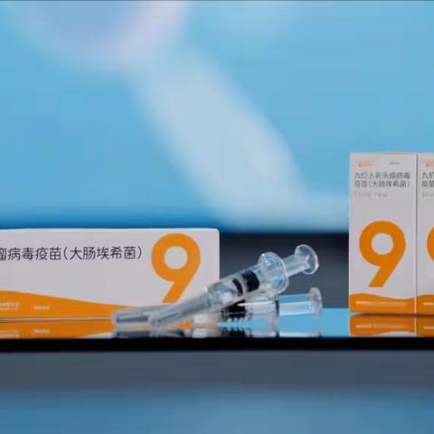 好消息！ 国产九价HPV疫苗来啦！民勤县妇幼保健院可预约，省钱又安心！