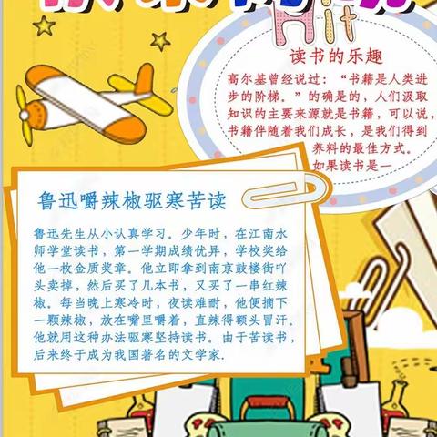 关爱学生幸福成长‖曹庄学区起点小学——阅读篇