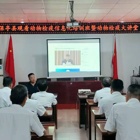 保亭县集中收看动物检疫信息化培训班暨动物检疫大讲堂活动线上培训