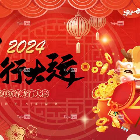 2024年寒假安全致家长及学生的一封信