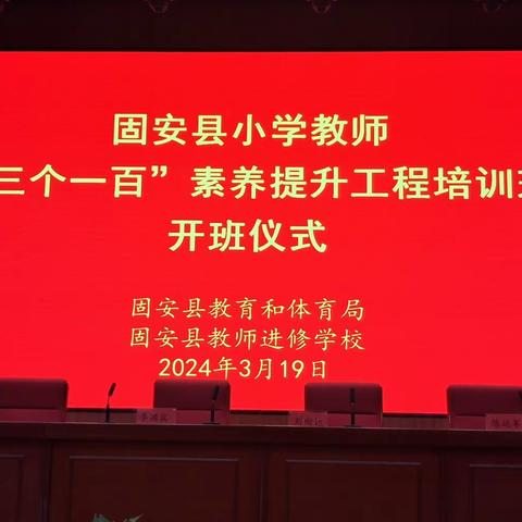 专家高引领，逐梦开新篇——第八小学骨干教师参加三个一百”素养提升工程培训班纪实