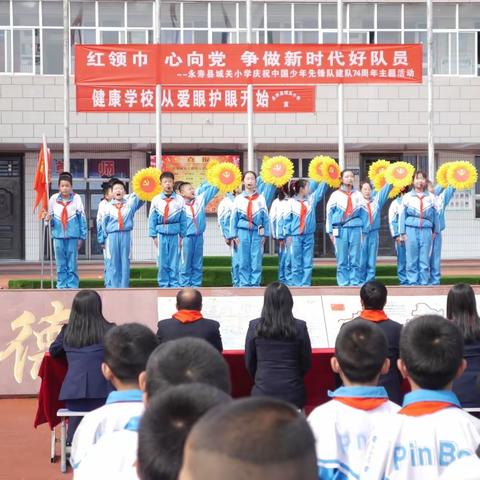 红领巾心向党 争做新时代好队员——永寿县城关小学庆祝中国少年先锋队建队74周年主题活动