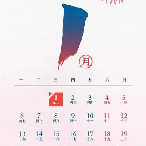 潮州市兰英第二幼儿园2025年元旦放假通知及温馨提示