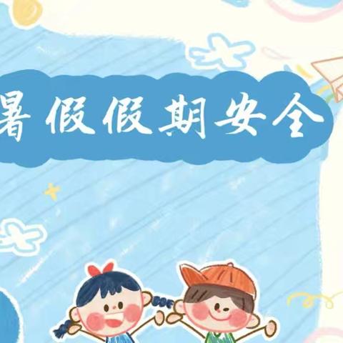 潮州市兰英第二幼儿园2025年暑假放假通知及温馨提示