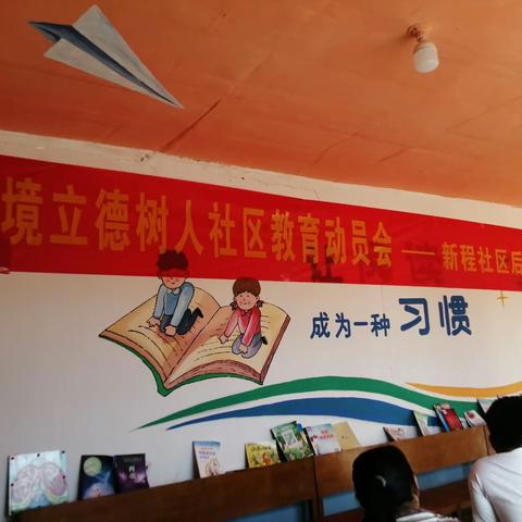 【四十里堡镇中心小学】以德润心  向阳而生—记全环境立德树人社区教育动员会新城社区后子河分会场