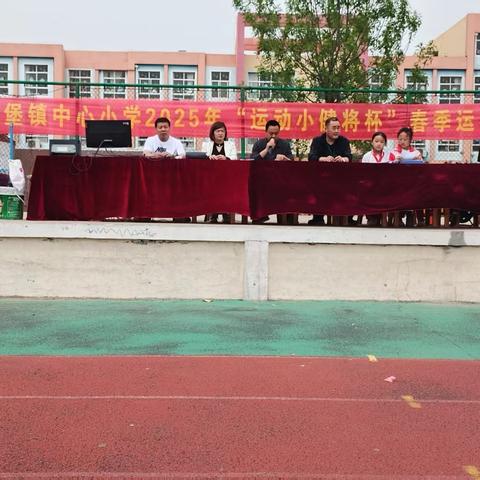 春日燃活力，运动展风采---2026年四十里堡镇中心小学春季学生体质提升专项运动会