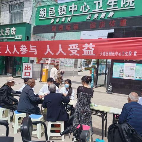 “健康城镇，健康体重”