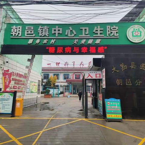 “糖尿病与幸福感”