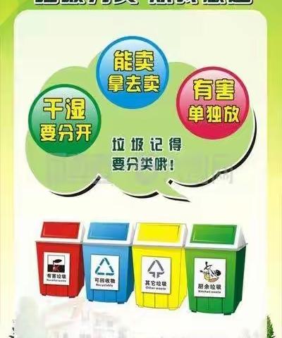 喜迎新春新气象，垃圾分类新时尚
