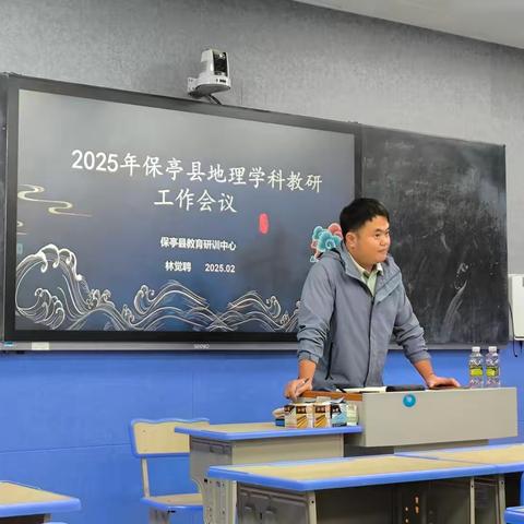 “教”谋新篇   “研”以致远——2025年保亭县地理学科教研工作会议