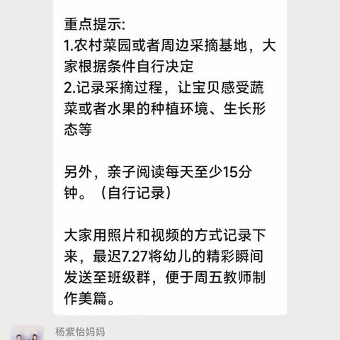 快乐采摘  释放童心 ——怀仁市第一幼儿园萌芽班暑假系列活动之采摘记