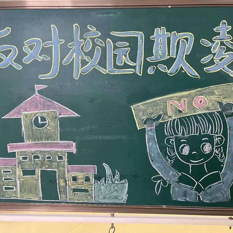 预防校园欺凌  促进身心健康——党峪镇大井幼儿园防欺凌主题教育