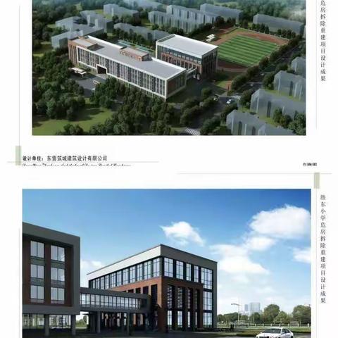 胜利胜东小学2024年春季开学第五周工作纪实