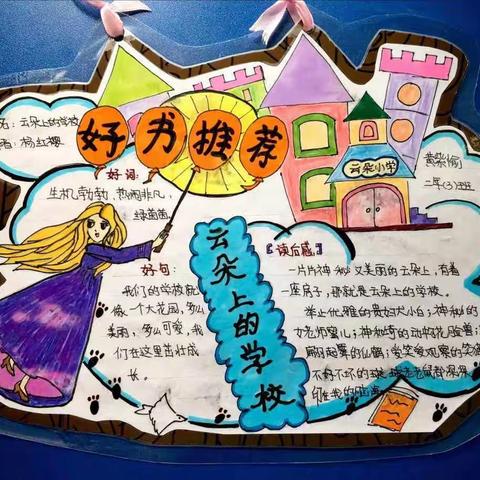 【全环境立德树人】级索镇前牛集小学六年级读书推荐卡展示