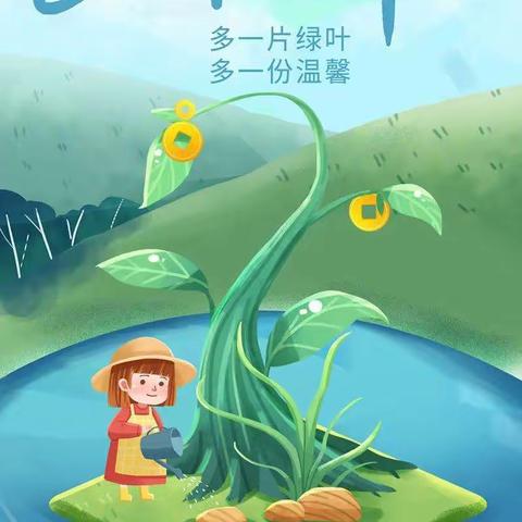 约会春天，共创绿色文明校园—级索镇前牛集小学“植树节”实践活动纪实