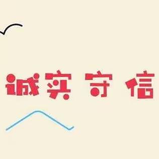 金舞轩艺术培训学校 “与诚信同行”做新时代好少年