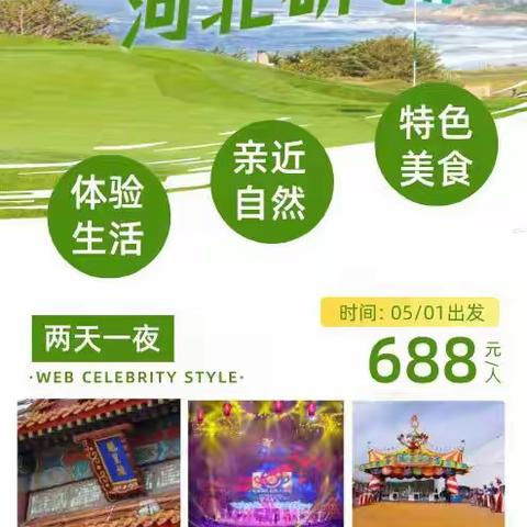 《青春之约，河北研学》奔跑吧！平庄少年励志研学活动扬帆起航