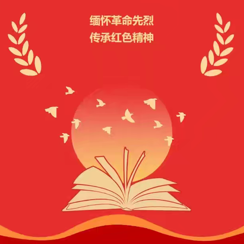 第八届《缅怀革命先烈 争当红色少年》红色研学一日营活动火热报名中