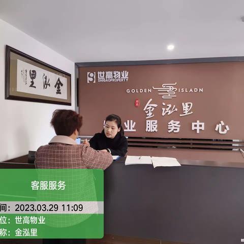 金泓里世高物业