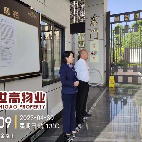 金泓里世高物业4月份服务简报