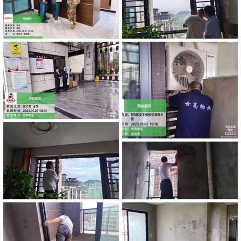 世高物业金泓里物业服务中心9月服务简报