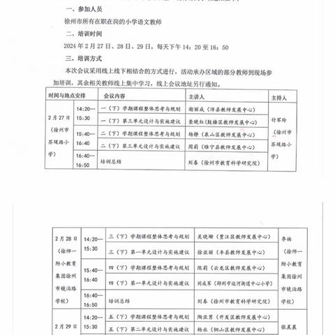 【塔山镇大李庄小学•构筑理想课堂】“语”你相伴，研讨促长—小学语文学期课程规划与单元设计专题培训