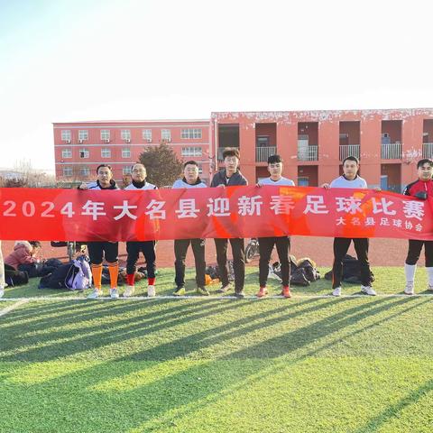 2024年大名县迎新春足球比赛