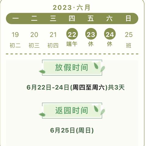 【安全提示】澄迈县老城中心第二幼儿园2023年端午节放假通知及温馨提示