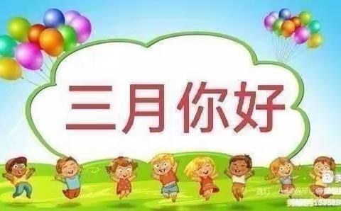 🌸相约三月，“幼”见美好🌸—甘招中心幼儿园幼儿园小二班三月美篇