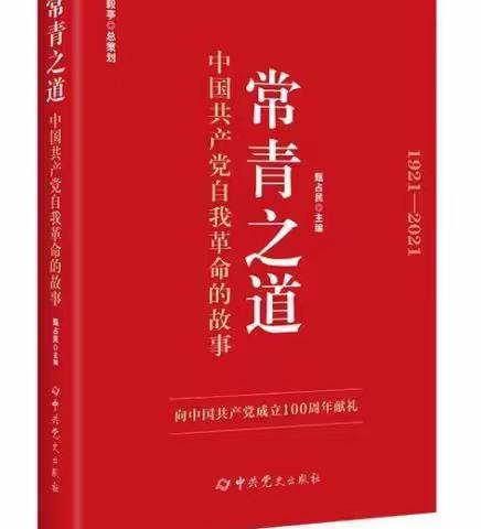 【清廉机关】锤炼党性，正己修身，书写共产党人的清廉本色