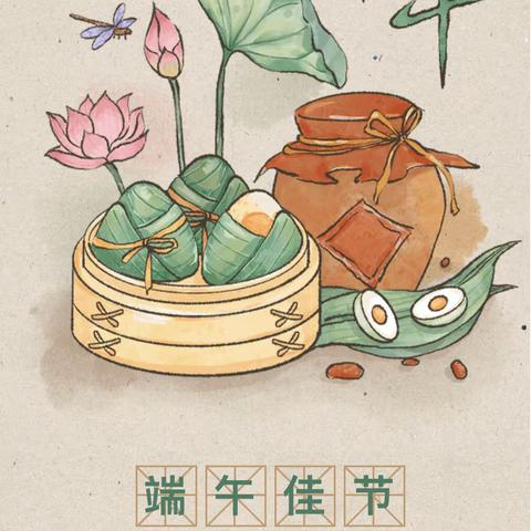 【和乐·通知】两江新区和乐幼儿园端午节放假通知及假期安全提醒