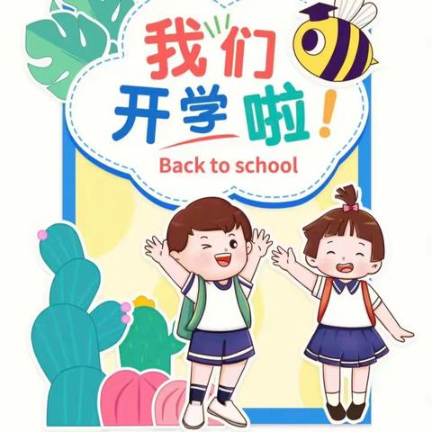 龙行龘龘  共启新程——黄市小学2024年春季学期开学通知及温馨提示