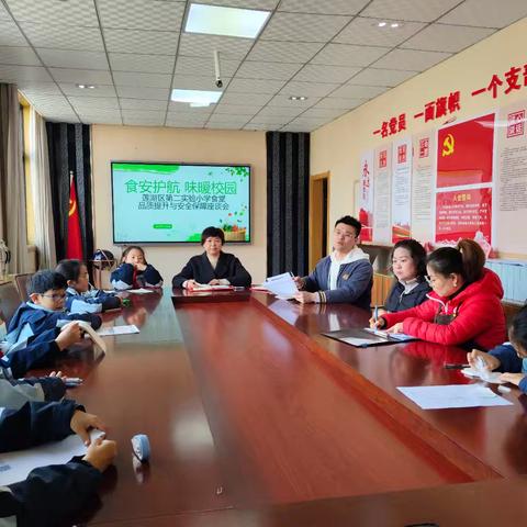 食安护航 味暖校园——第二实验小学召开食堂品质提升与安全保障学生座谈会