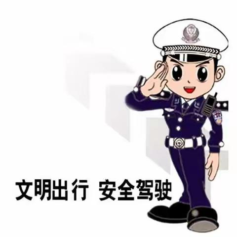 “五一”劳动节｜临邦交巡警大队“两公布一提示”