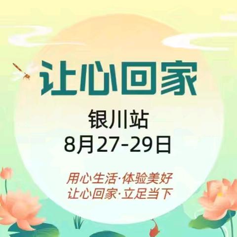 银川【让心❤️回家】生命在这里绽放