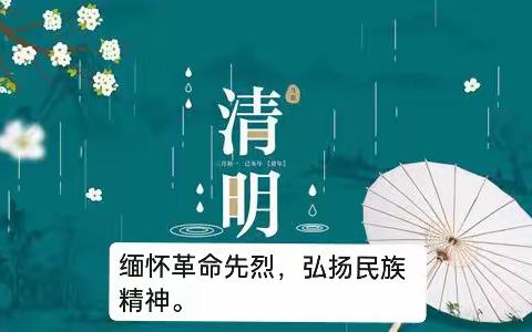 “课后服务促‘双减’，清明诵读祭英烈”——后刘坨小学五年级课后服务