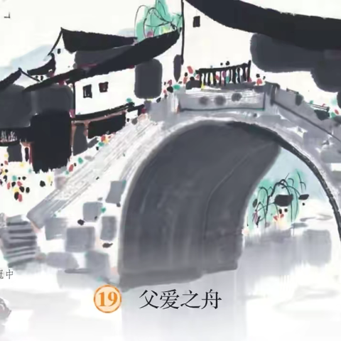 《父爱之舟》补写场景——临汾黑马弘毅学校语文《一课一写，越写越爱》五年级学生习作分享（第67期—总第122期）