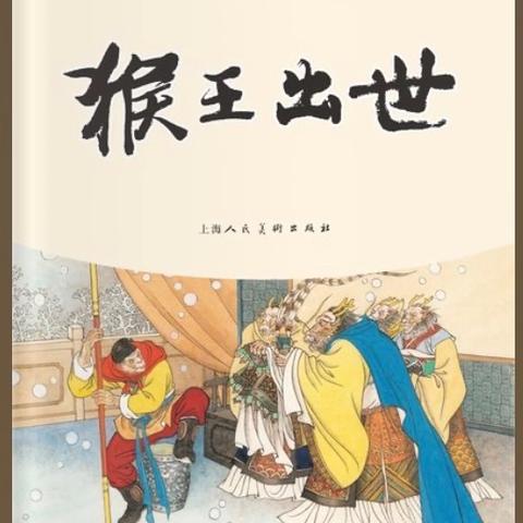 仙石孕灵猴，童笔绘新篇之五下《猴王出世》续写练笔——临汾黑马弘毅学校语文《一课一写，越写越爱》五年级学生习作分享（第78期——总第133期）